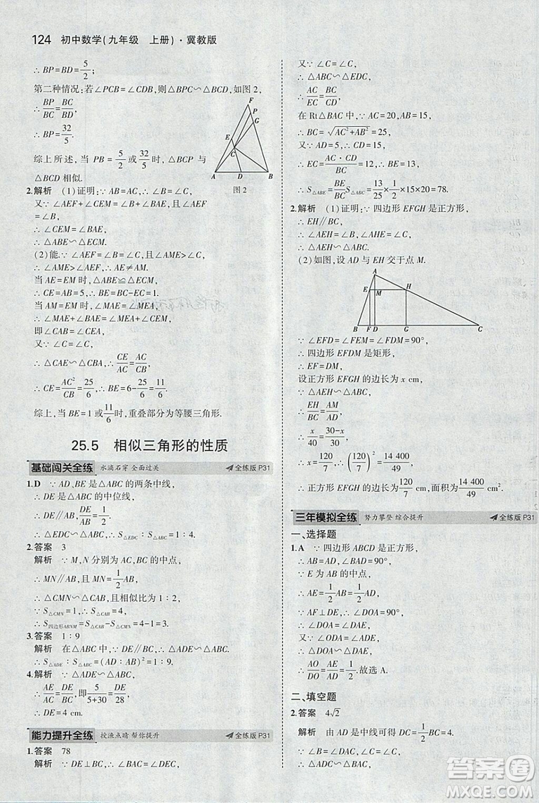 5年中考3年模擬2019版九年級上冊數(shù)學冀教版參考答案