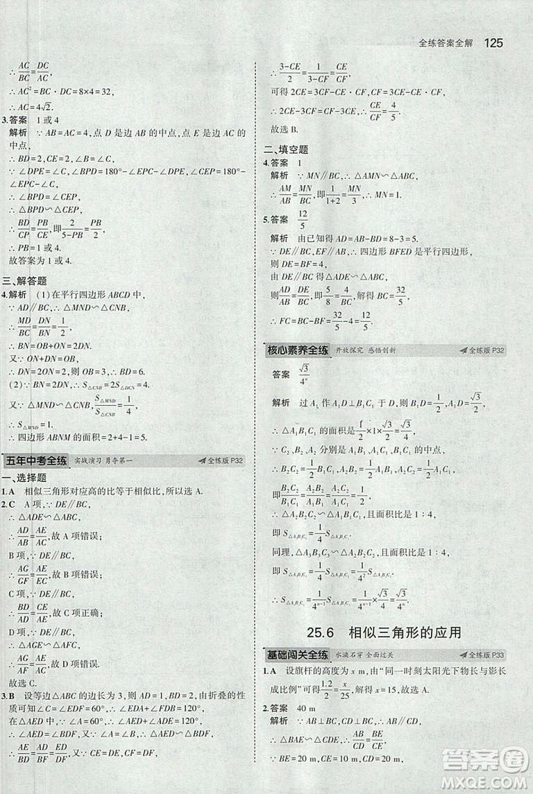 5年中考3年模擬2019版九年級上冊數(shù)學冀教版參考答案