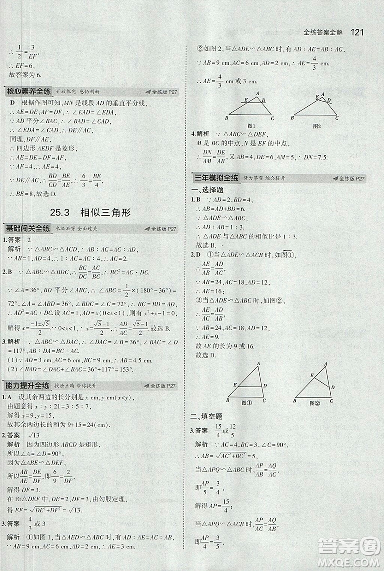 5年中考3年模擬2019版九年級上冊數(shù)學冀教版參考答案