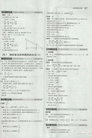 5年中考3年模擬2019版九年級上冊數(shù)學冀教版參考答案