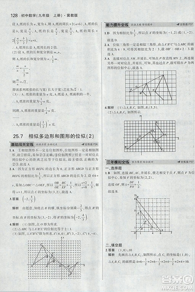 5年中考3年模擬2019版九年級上冊數(shù)學冀教版參考答案