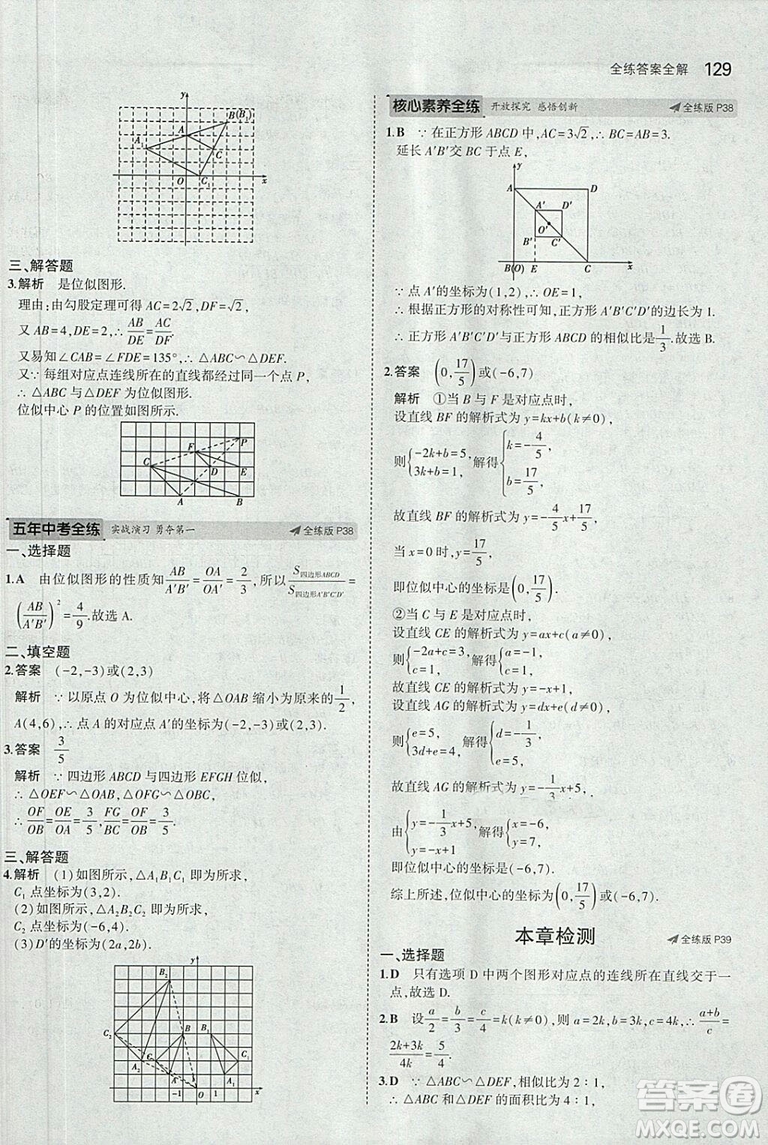 5年中考3年模擬2019版九年級上冊數(shù)學冀教版參考答案