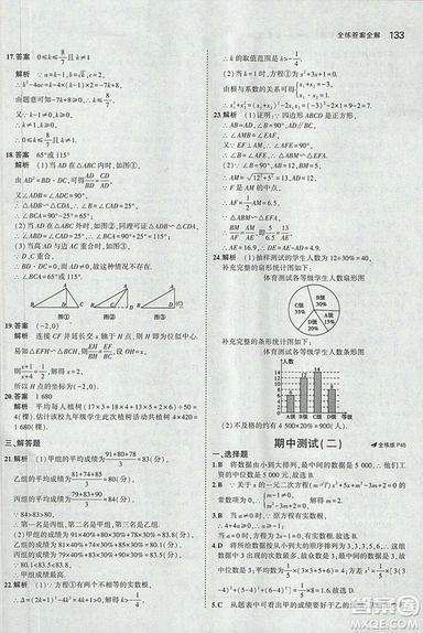 5年中考3年模擬2019版九年級上冊數(shù)學冀教版參考答案