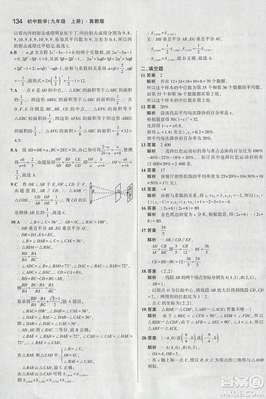 5年中考3年模擬2019版九年級上冊數(shù)學冀教版參考答案