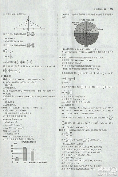 5年中考3年模擬2019版九年級上冊數(shù)學冀教版參考答案