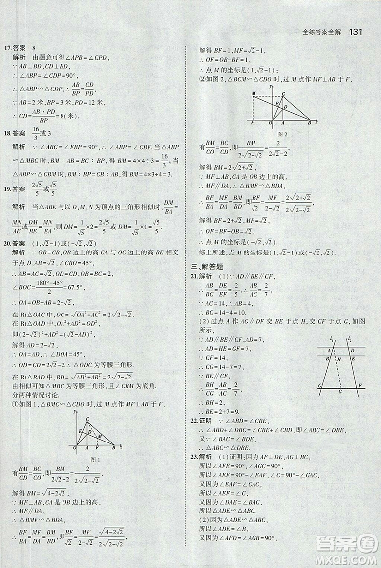 5年中考3年模擬2019版九年級上冊數(shù)學冀教版參考答案