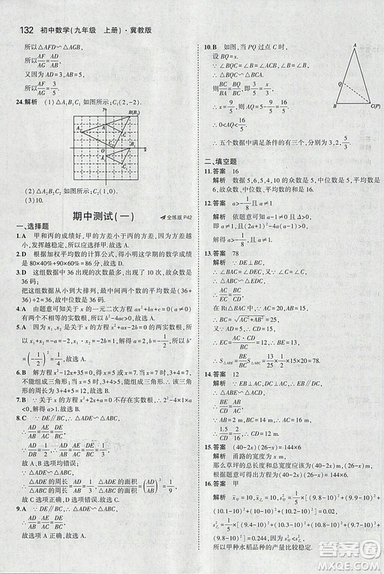 5年中考3年模擬2019版九年級上冊數(shù)學冀教版參考答案