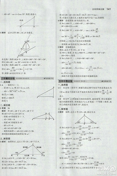 5年中考3年模擬2019版九年級上冊數(shù)學冀教版參考答案