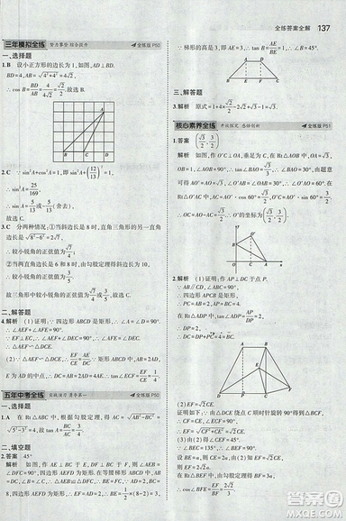 5年中考3年模擬2019版九年級上冊數(shù)學冀教版參考答案