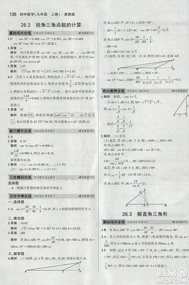 5年中考3年模擬2019版九年級上冊數(shù)學冀教版參考答案