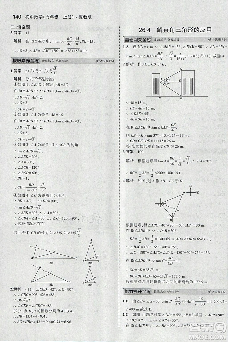 5年中考3年模擬2019版九年級上冊數(shù)學冀教版參考答案