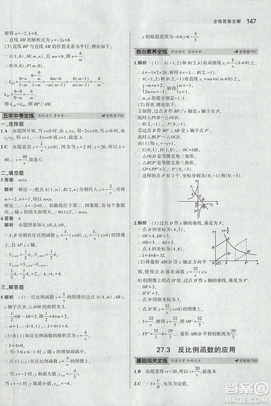 5年中考3年模擬2019版九年級上冊數(shù)學冀教版參考答案