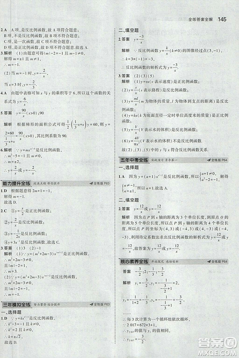 5年中考3年模擬2019版九年級上冊數(shù)學冀教版參考答案