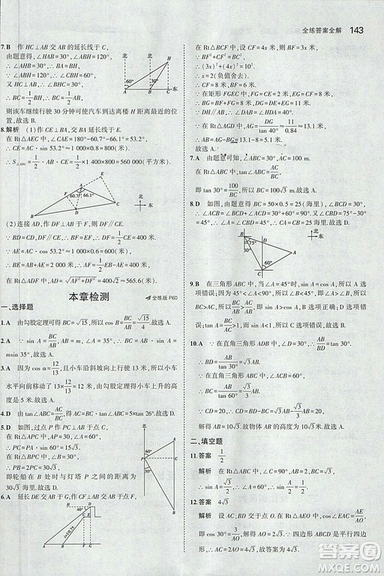 5年中考3年模擬2019版九年級上冊數(shù)學冀教版參考答案