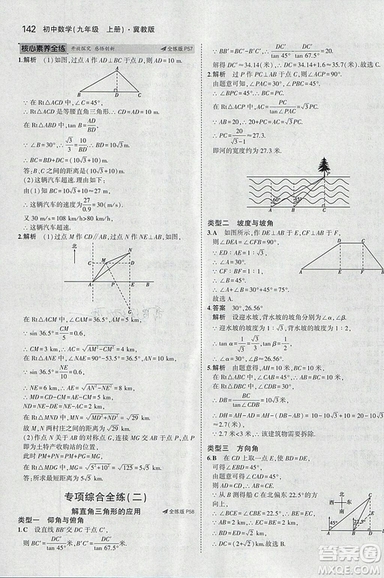 5年中考3年模擬2019版九年級上冊數(shù)學冀教版參考答案