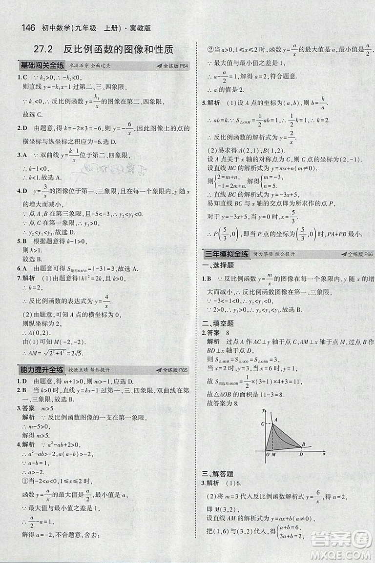 5年中考3年模擬2019版九年級上冊數(shù)學冀教版參考答案