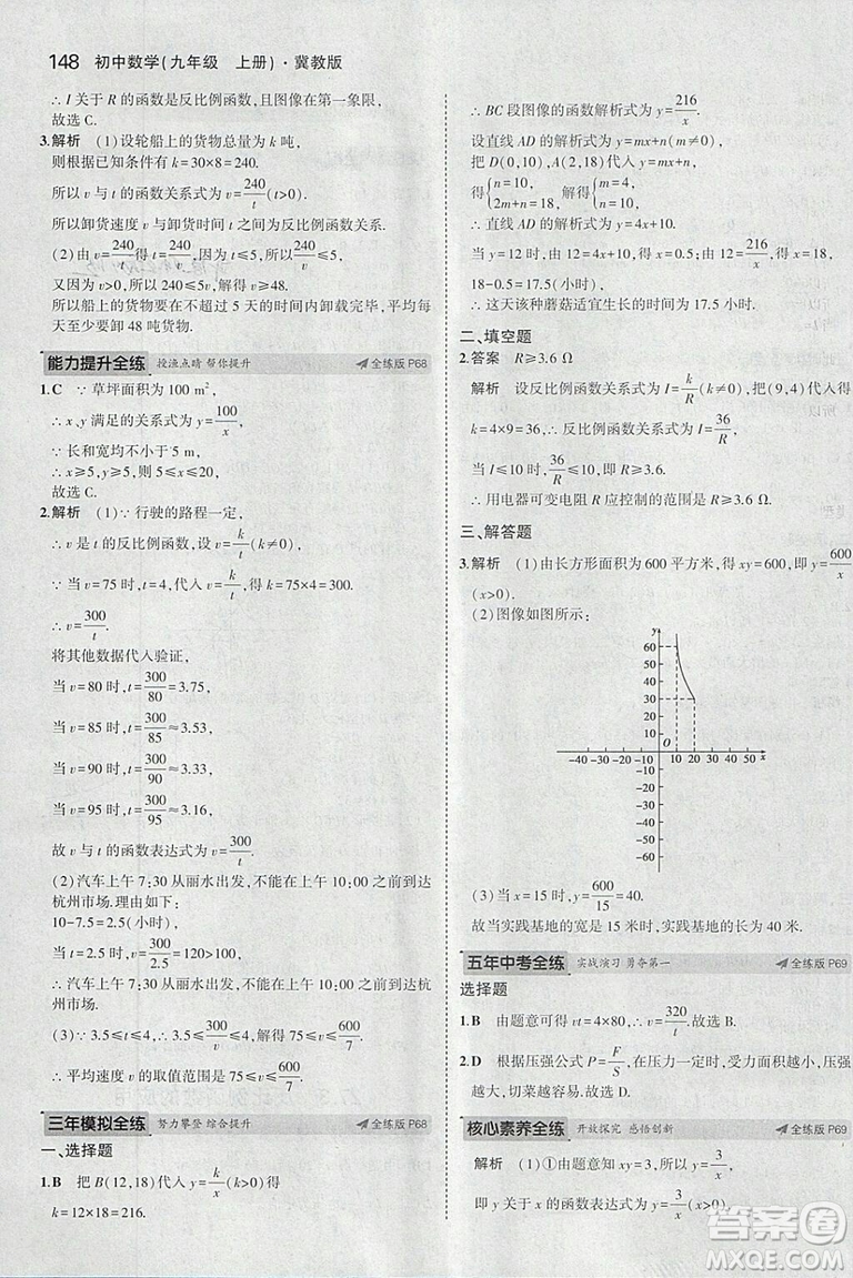 5年中考3年模擬2019版九年級上冊數(shù)學冀教版參考答案