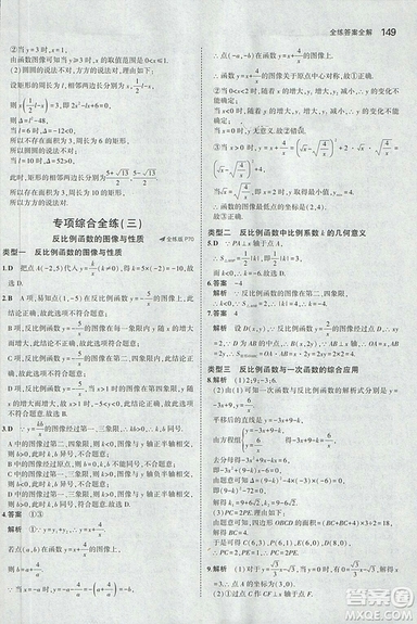 5年中考3年模擬2019版九年級上冊數(shù)學冀教版參考答案