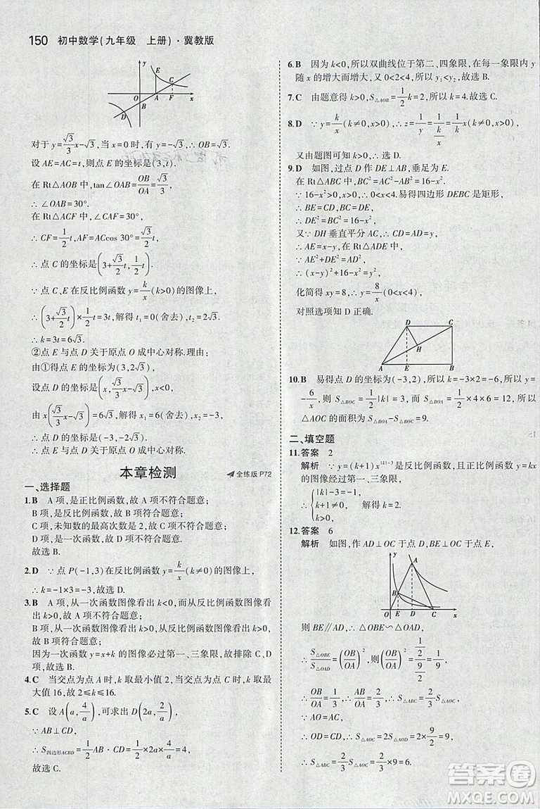 5年中考3年模擬2019版九年級上冊數(shù)學冀教版參考答案