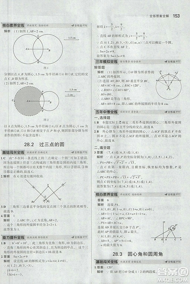 5年中考3年模擬2019版九年級上冊數(shù)學冀教版參考答案