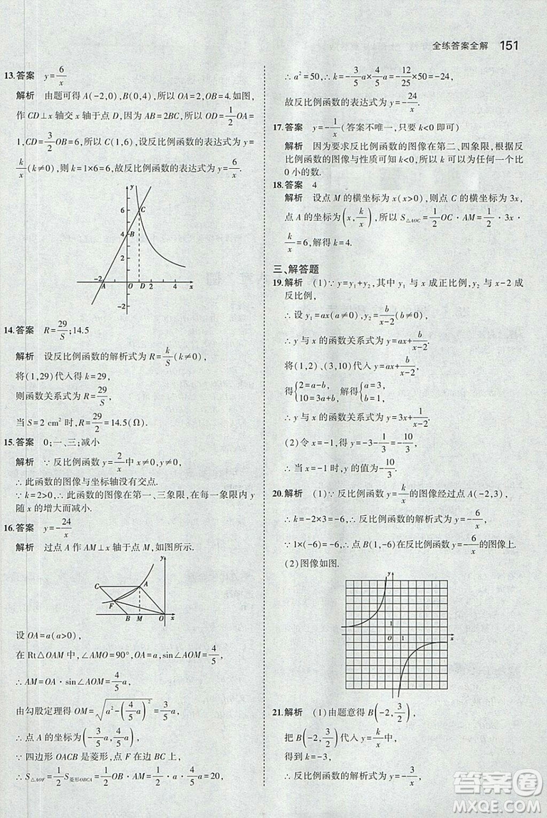 5年中考3年模擬2019版九年級上冊數(shù)學冀教版參考答案