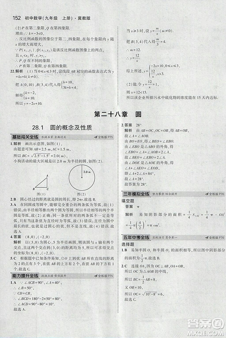 5年中考3年模擬2019版九年級上冊數(shù)學冀教版參考答案