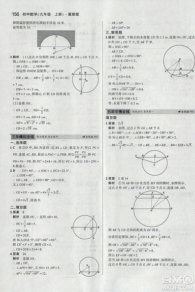 5年中考3年模擬2019版九年級上冊數(shù)學冀教版參考答案