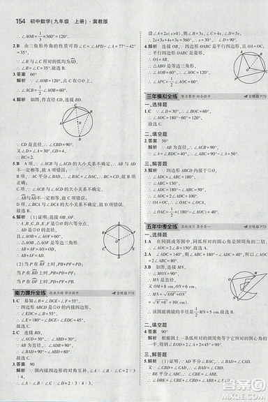 5年中考3年模擬2019版九年級上冊數(shù)學冀教版參考答案