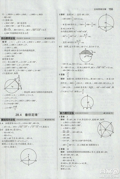 5年中考3年模擬2019版九年級上冊數(shù)學冀教版參考答案