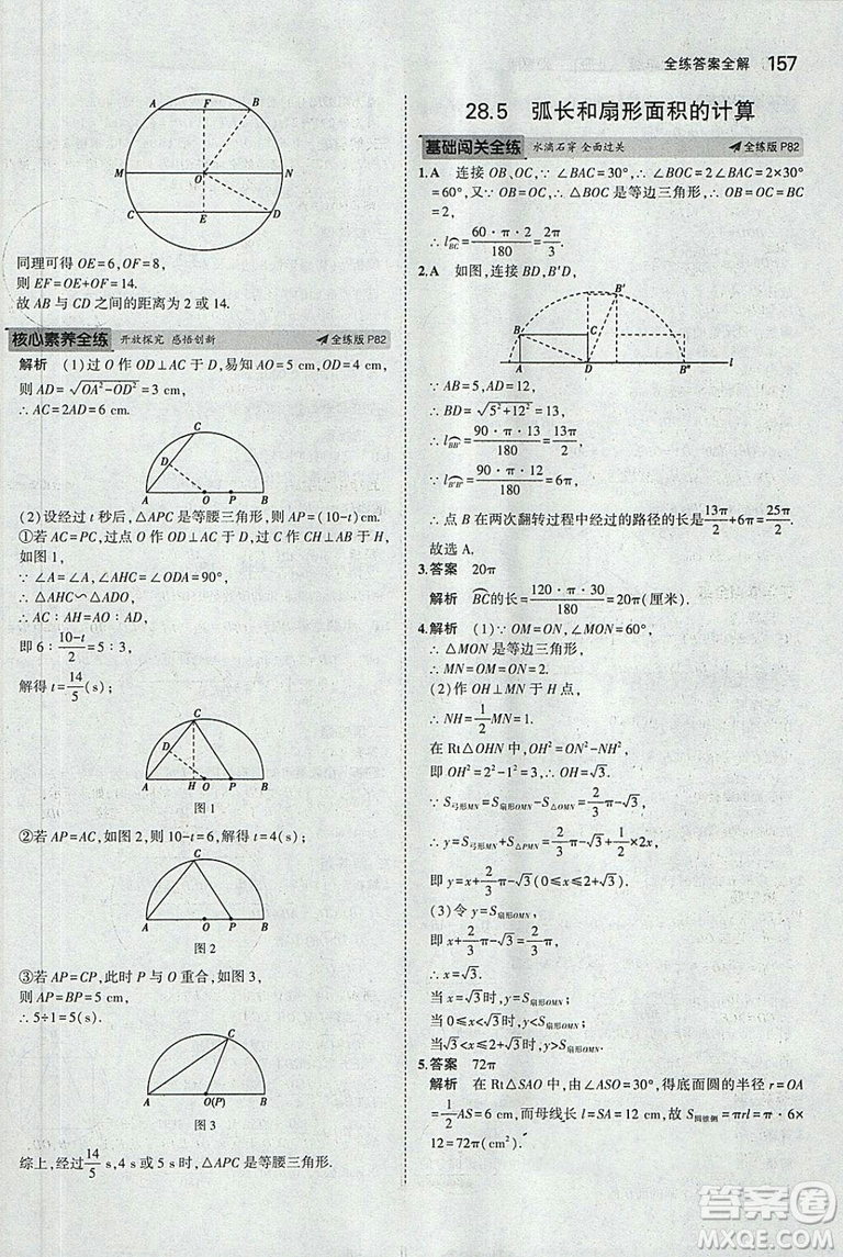 5年中考3年模擬2019版九年級上冊數(shù)學冀教版參考答案