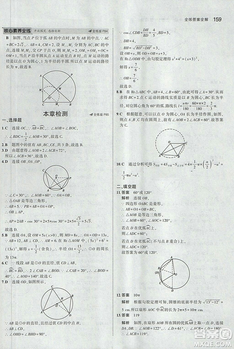 5年中考3年模擬2019版九年級上冊數(shù)學冀教版參考答案