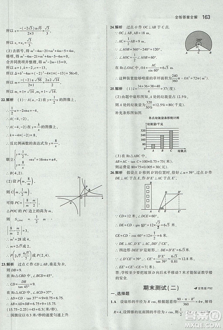 5年中考3年模擬2019版九年級上冊數(shù)學冀教版參考答案