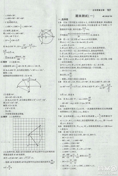 5年中考3年模擬2019版九年級上冊數(shù)學冀教版參考答案