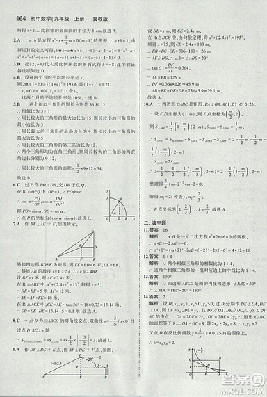 5年中考3年模擬2019版九年級上冊數(shù)學冀教版參考答案