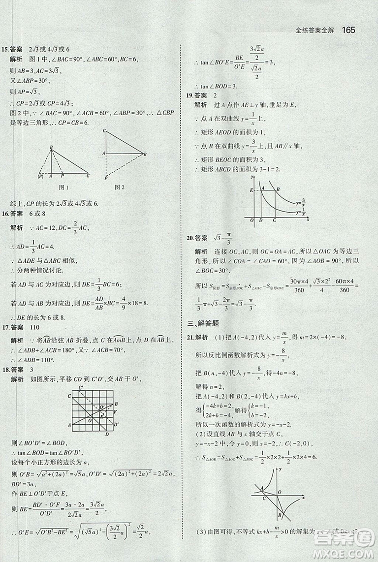 5年中考3年模擬2019版九年級上冊數(shù)學冀教版參考答案