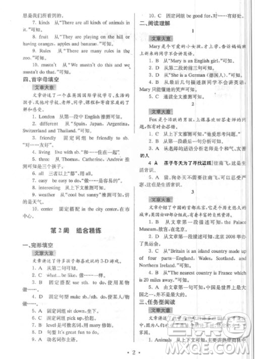 9787305166198南大教輔高分閱讀初中英語組合閱讀周周練七年級上參考答案