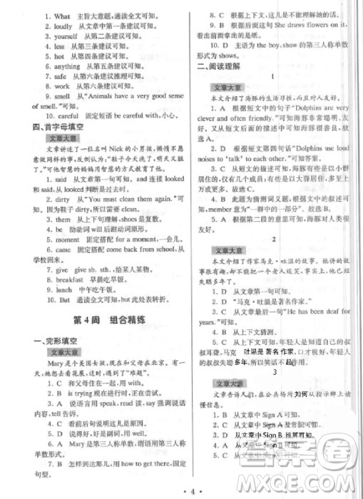 9787305166198南大教輔高分閱讀初中英語組合閱讀周周練七年級上參考答案