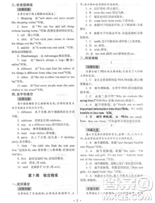 9787305166198南大教輔高分閱讀初中英語組合閱讀周周練七年級上參考答案