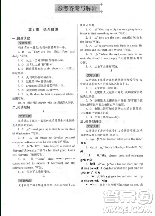 9787305166198南大教輔高分閱讀初中英語組合閱讀周周練七年級上參考答案