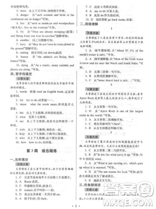 9787305166198南大教輔高分閱讀初中英語組合閱讀周周練七年級上參考答案