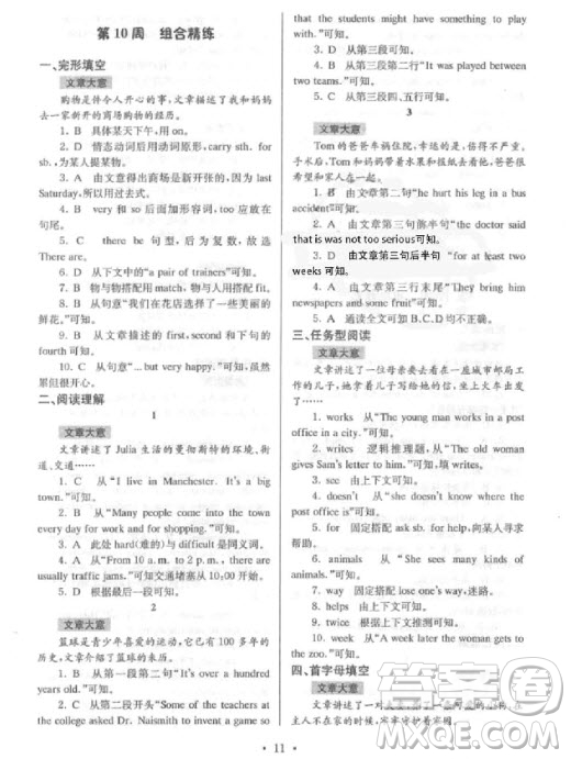 9787305166198南大教輔高分閱讀初中英語組合閱讀周周練七年級上參考答案