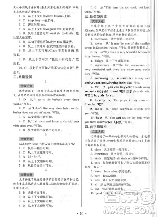 9787305166198南大教輔高分閱讀初中英語組合閱讀周周練七年級上參考答案