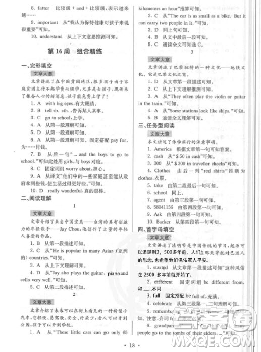 9787305166198南大教輔高分閱讀初中英語組合閱讀周周練七年級上參考答案