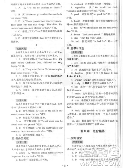 9787305166198南大教輔高分閱讀初中英語組合閱讀周周練七年級上參考答案