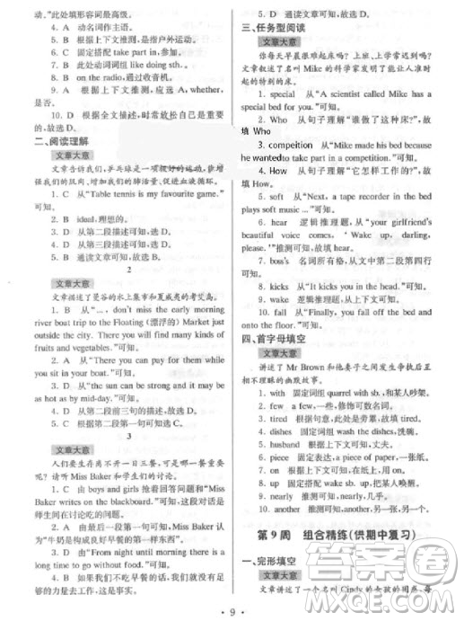 9787305166198南大教輔高分閱讀初中英語組合閱讀周周練七年級上參考答案