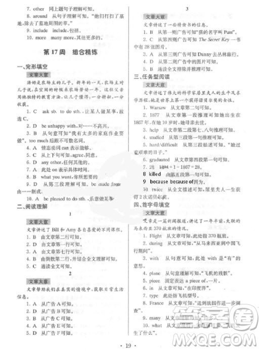 9787305166198南大教輔高分閱讀初中英語組合閱讀周周練七年級上參考答案