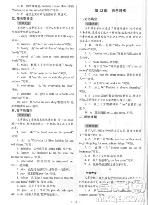 9787305166198南大教輔高分閱讀初中英語組合閱讀周周練七年級上參考答案