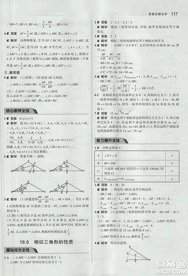 2019版5年中考3年模擬數(shù)學九年級上冊北京課改版答案