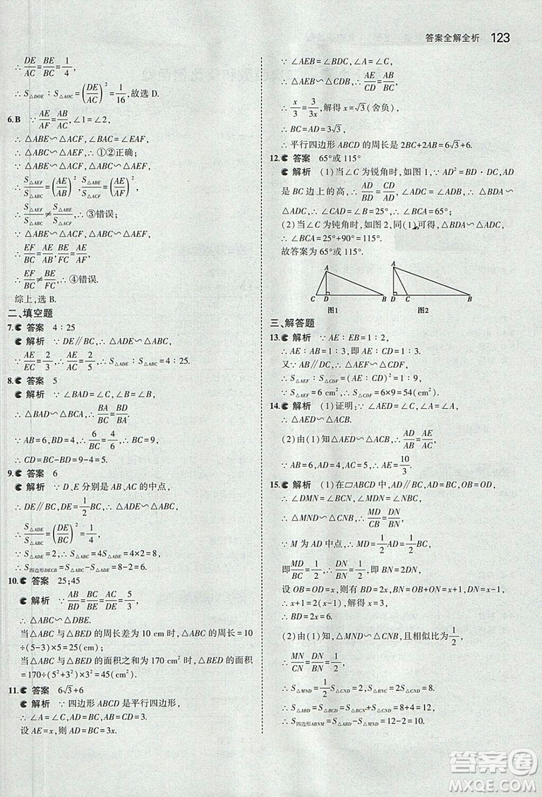 2019版5年中考3年模擬數(shù)學九年級上冊北京課改版答案