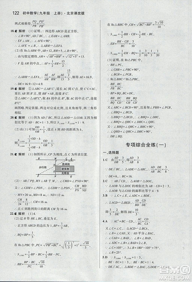 2019版5年中考3年模擬數(shù)學九年級上冊北京課改版答案